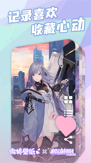 傲娇壁纸手机版截图