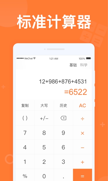 全民计算器截图1