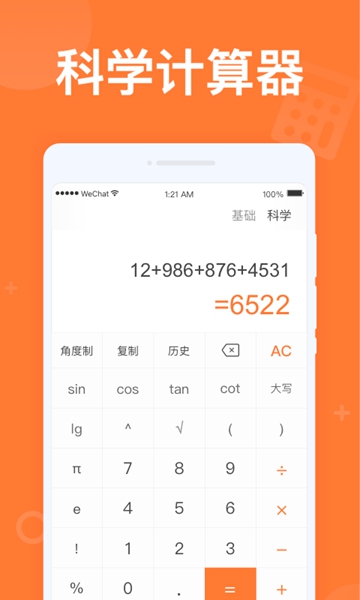 全民计算器截图2