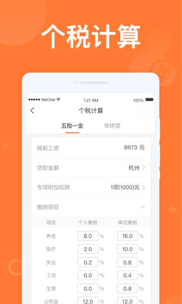 全民计算器截图3