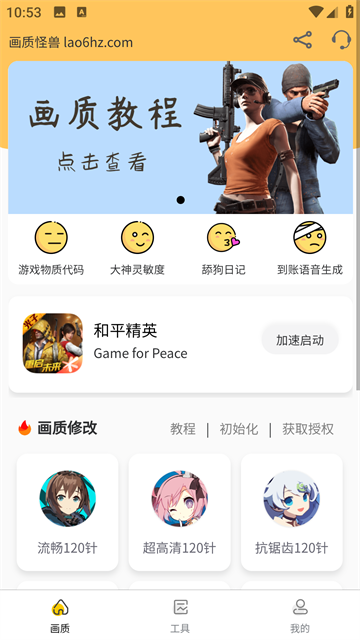 画质怪兽最新版截图