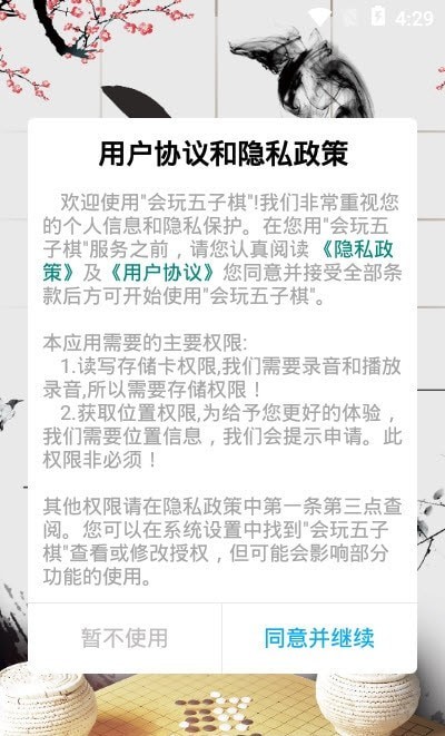 会玩五子棋截图