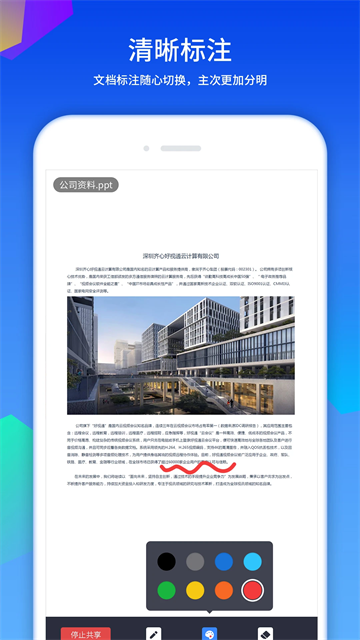 好视通云会议截图