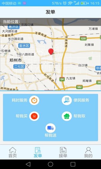 闪电跑腿截图3