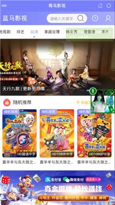 蓝马影视追剧截图1