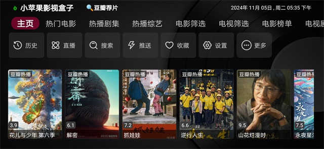 小苹果影视盒子官方版截图