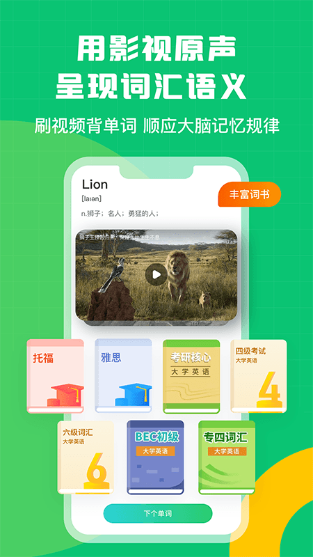 英语趣配音官方版截图