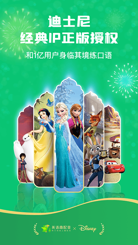 英语趣配音官方版截图