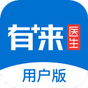 有来医生下载 有来医生（V5.3.9）加强版