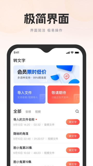 飞兔AI音视频转文字截图