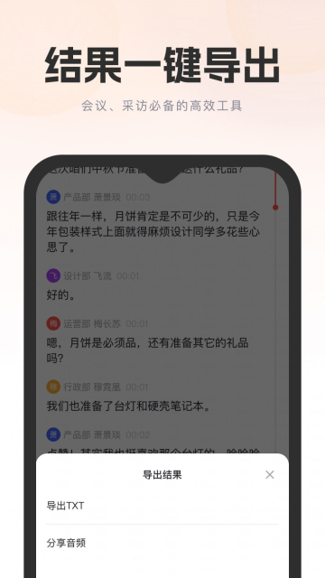 飞兔AI音视频转文字截图