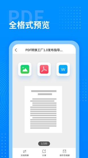 PDF格式转换工厂截图