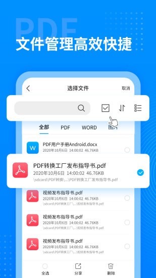 PDF格式转换工厂截图