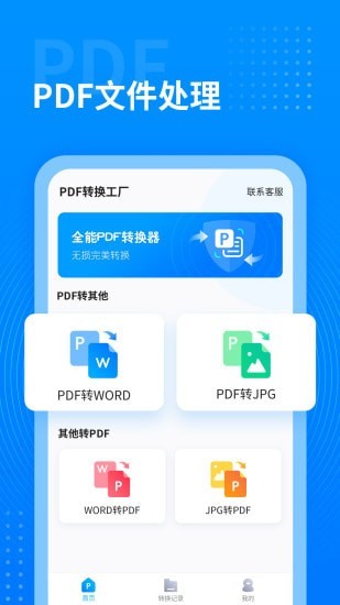 PDF格式转换工厂截图