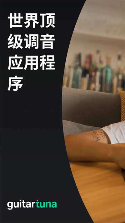 guitartuna吉他调音器截图