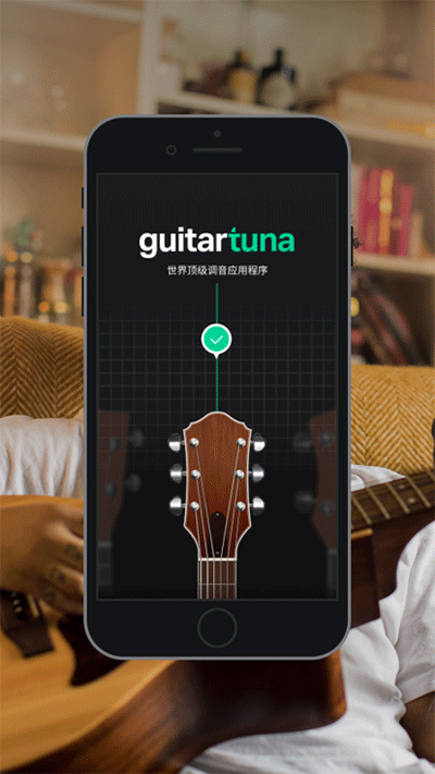 guitartuna吉他调音器截图
