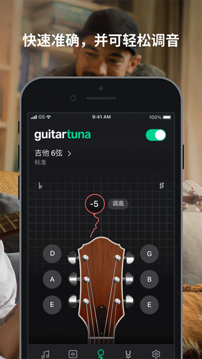guitartuna吉他调音器截图