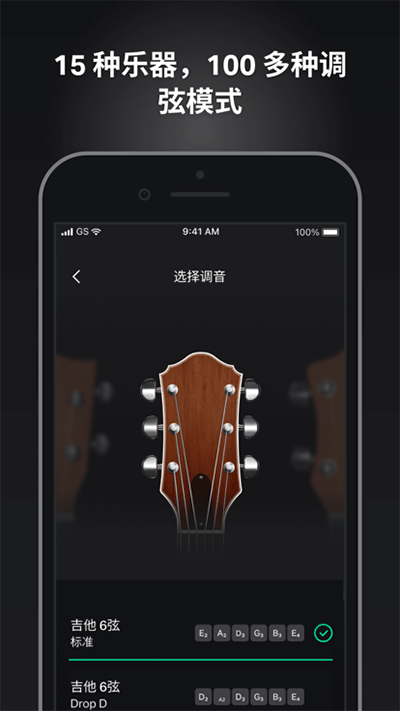 guitartuna吉他调音器截图