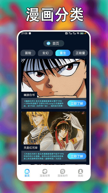 追漫大师官方版截图