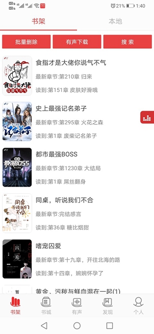 看小说听书截图