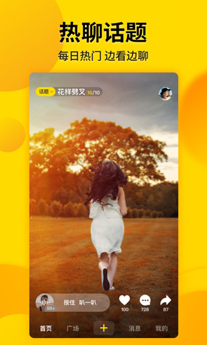 微叭短视频截图1