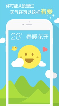 知趣天气新版截图