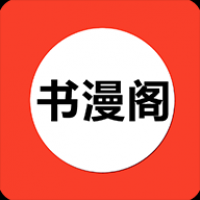 书漫阁下载 书漫阁（V4.5.2）怀旧版