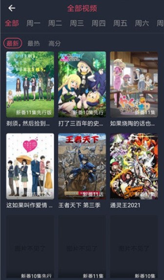 横风动漫官方版截图2