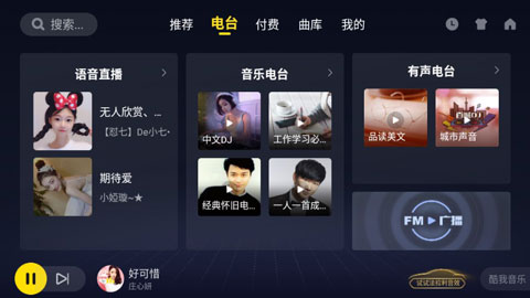 酷我音乐车载版截图