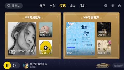 酷我音乐车载版截图