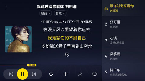 酷我音乐车载版截图