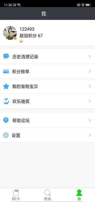 SD卡超级清理截图2