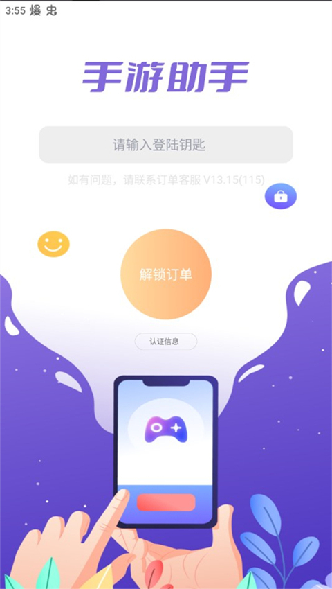 手游登号器截图