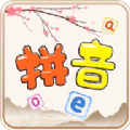 贝贝写拼音软件下载-贝贝写拼音官方版下载v1.0