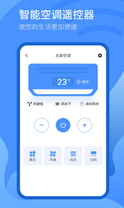智能遥控器截图