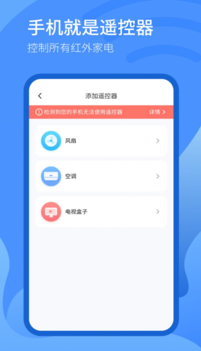 智能遥控器截图