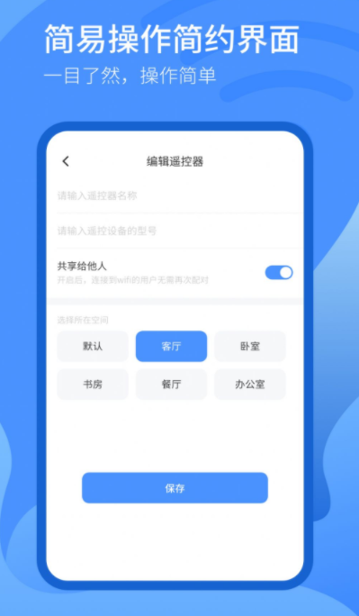 智能遥控器截图