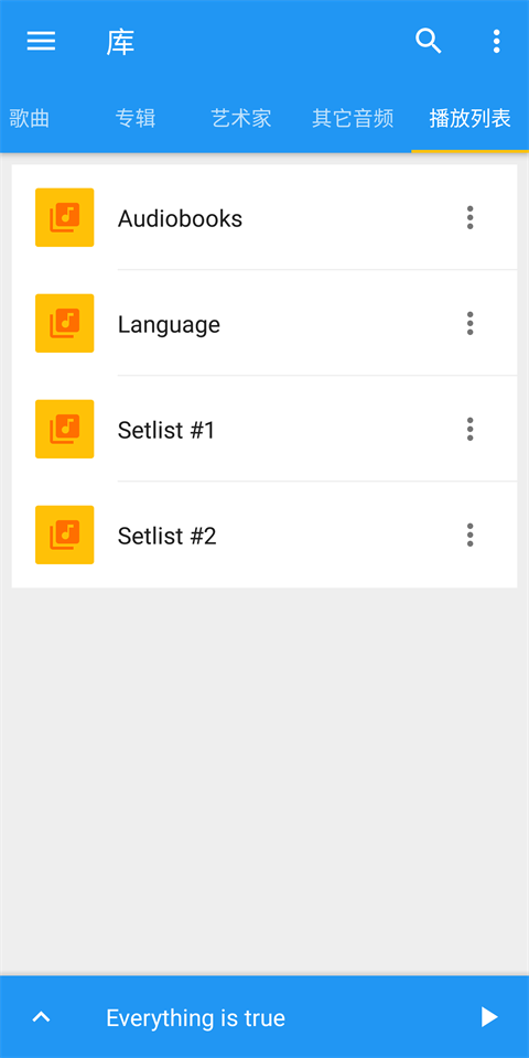 音乐速度调节器截图