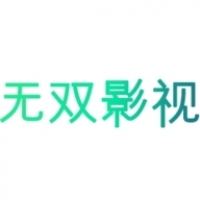 无双影视下载 无双影视（V10.4.2）重制版