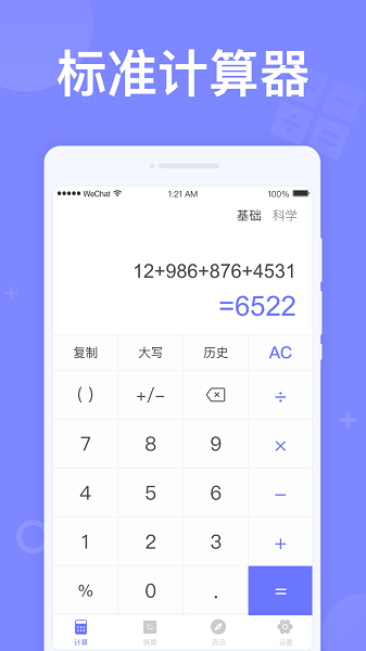 如意计算器截图1