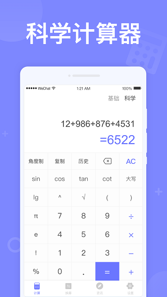 如意计算器截图2