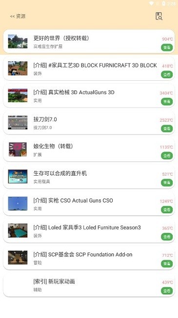深空我的世界盒子截图