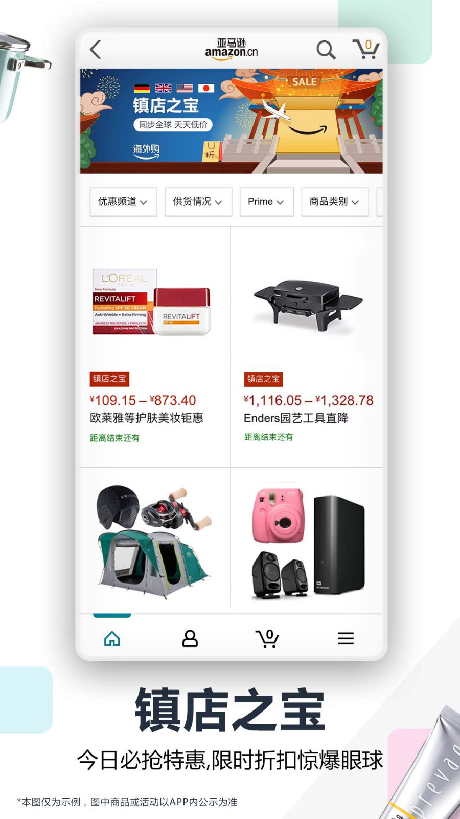 亚马逊购物截图