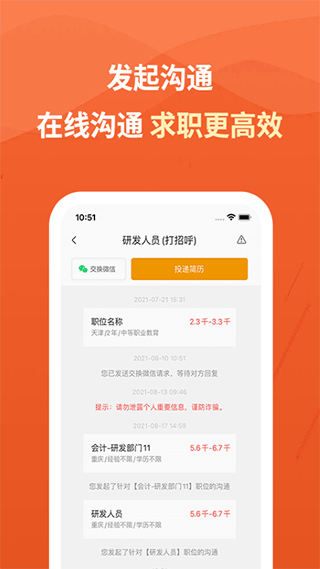 建筑英才网截图