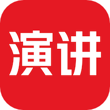 英语演讲口语下载 英语演讲口语（V6.1.8）合集版