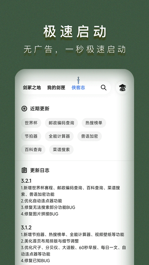 侠客工具箱app截图