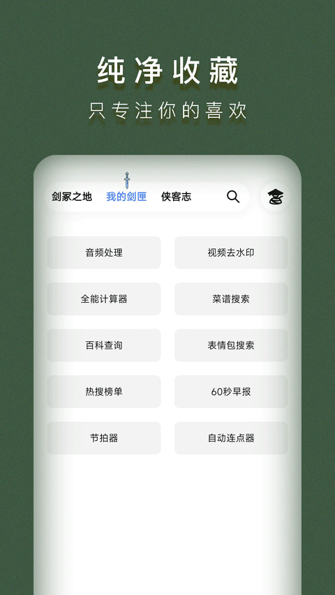 侠客工具箱app截图