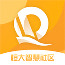 恒大智慧社区下载 恒大智慧社区（V2.9.7）最新版