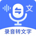 语音文字互转大师下载 语音文字互转大师（V1.2.7）完整版