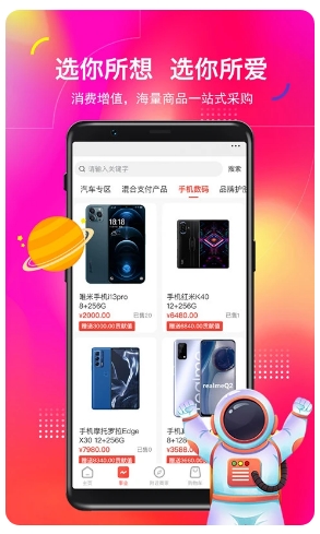 元宇宙商城截图2